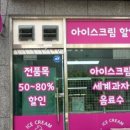 라라아이스크림할인점