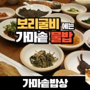 가마솥밥상 이미지