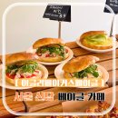 베이글카페(서울화양점) | 서울베이글 맛집 신당역 대형 카페 어글리베이커스베이글