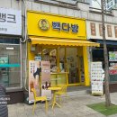 빽다방 대구남평리네거리점 미숫가루 후기