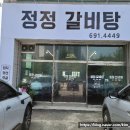 정정갈비탕 | 공도맛집 정정갈비탕 내돈내산의 후기