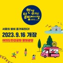 달빛 야시장
