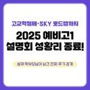 효성고 | 고교학점제·SKY 로드맵까지… 실제 학부모님들이 남겨주신 진짜 후기입니다