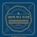 시크리트