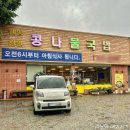 웰빙콩나물국밥 이미지