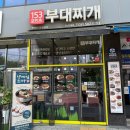 153포인츠부대찌개예산점 | 반월동부대찌개 맛집 찐후기 | 153포인츠 부대찌개 안산반월점
