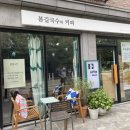 봄길국수와커피