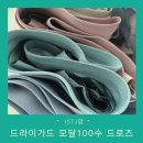 남편 선물 드라이가드 모달100수 드로즈 추천