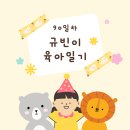 당근요미 육아일기3
