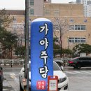 세븐일레븐(김해삼계가야점) | 김해삼계술집 가야주담 삼계동한식 안주 맛있는 김해삼계동술집 추천