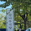 평생학습관 | 강원 양양 감나무식당｜진하고 고소한 황태국밥 맛집 (+연휴 웨이팅 후기)
