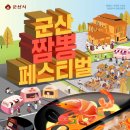짬뽕먹는날