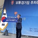 남동경기장 시민햇빛발전소 준공식 및 10주년 기념 행사 사진 이미지