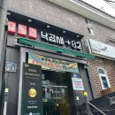 위드파크아파트경로당 | 창원 남양동 맛집 낙곱새 플러스82 든든한 밥집!
