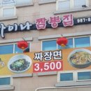 차이나짬뽕 이미지