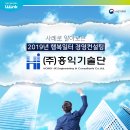 (주)홍익기술단 이미지