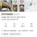 전주우족설렁탕 | 생활관 방문 후기 - 아이와 함께 먹은 아침으로 좋은 음식 설렁탕 맛집 전주우족설렁탕 내돈내산 포장 후기