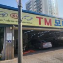 티엠모터스 - 춘천시 효자로 8 | 티엠모터스