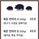 육돈가