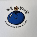 푸른열매달