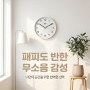 한일바우 | 층간소음 없는 무소음 브라운 벽시계, 이동휘 데스크테리어 부럽지 않은 거실 인테리어 필수템 BC17 후기