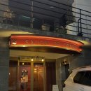 대구 범어동 술집 분위기 좋고 칵테일 맛있는 집 | 살롱드 코르사