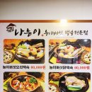 나능이능이버섯백숙 이미지