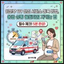 대원카서비스 - 광진구 자양로3길 12 | 임산부 119 안심 서비스 등록 방법, 응급 상황 골든타임 지키는 법