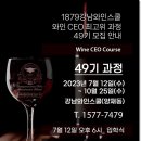강남와인스쿨