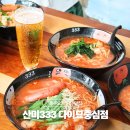 333 | 후쿠오카 텐진 산미333 토마토라멘 다이묘 중심점 솔직 후기