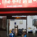 더무라닭갈비