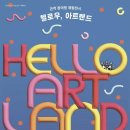 아트랜드 이미지