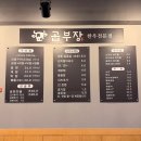 태안유통 - 태안군 경이정6길 17-36 | 태안 곱부장 태안 한우 곱창구이 곱창 전골 현지인 터미널 맛집