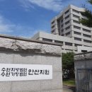 안산지원