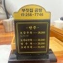 부잣집곰탕 - 유성구 온천서로 22-6 | 부잣집곰탕