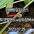 서해랑길 33코스 이미지