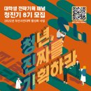 [청진기 8기] 곽성신님 후기_김마루