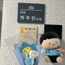 민주당 17 감사패 공구 완 오늘 전달 완 이미지