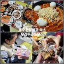 늘푸른게스트하우스 | 제주도 한달살기 숙소 혼자 제주 한달살이 원룸 저녁도 함께