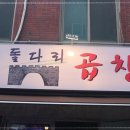 명일곱창