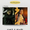 볼륨을 높여요 9월29일 게스트 이미지