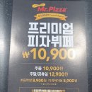 미스터피자 화성봉담점 | 화성 피자뷔페 미스터피자 만구백원의 행복