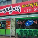 우리왕만두식당