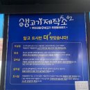 포천돼지생고기 | 포천무한리필 송우리고기집 생고기제작소 소고기 돼지고기 모임 회식 식사후기