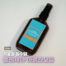 데일리 | 블라세아 아르간 헤어오일 추천 | 손상모 살려준 데일리 오일 후기