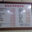 금산숯가마찜질방 이미지