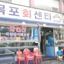 목포횟집2 이미지