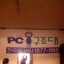 PC구조대 이미지