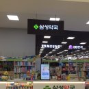 삼성주차장약국 이미지