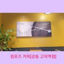 컴포즈커피강동고덕역점